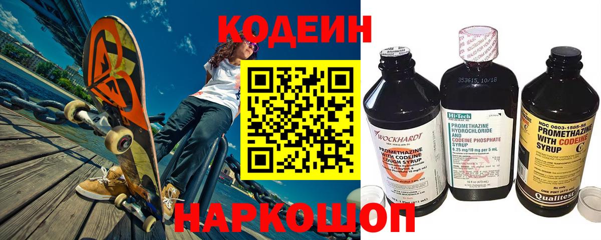 Кодеиновый сироп Lean Purple Drank  Вход с VPN  Изобильный  Codein Purple Drank 