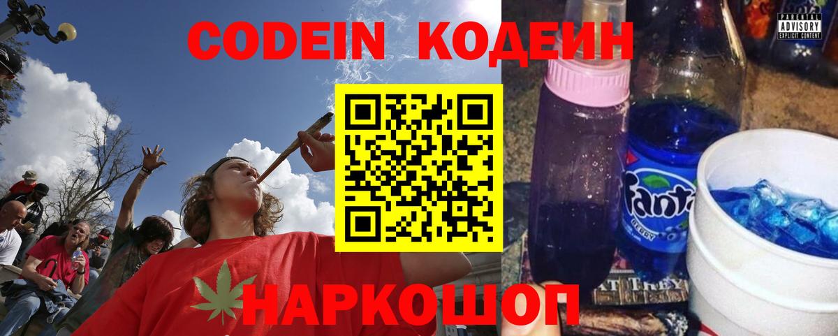 Codein напиток Lean (лин) Изобильный