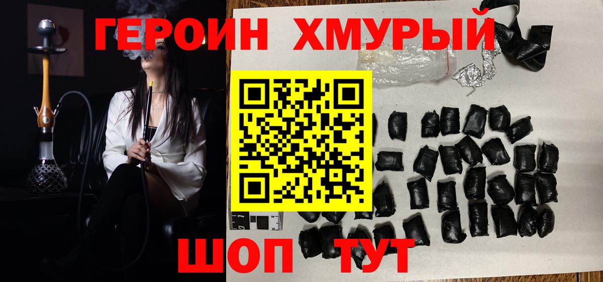 ГЕРОИН  Героин VHQ  Вход с VPN  Изобильный 