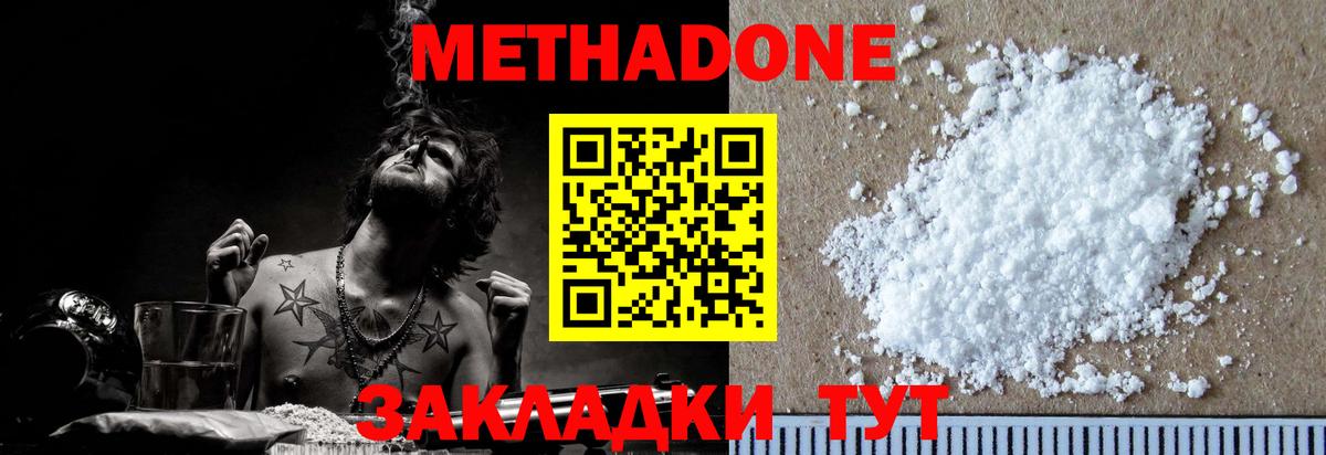 МЕТАДОН methadone  МЕТАДОН кристалл  Изобильный  Вход с VPN 