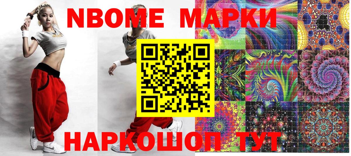 Марки N-bome 1500мкг Изобильный